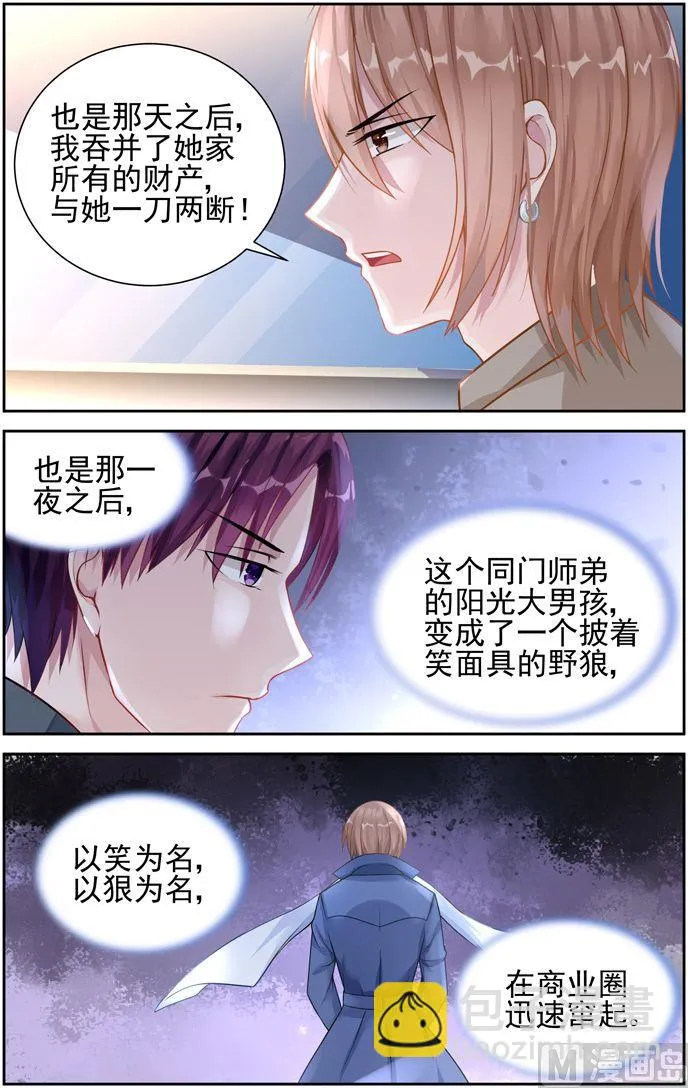 第27话 曾经的阳光少年 第3页