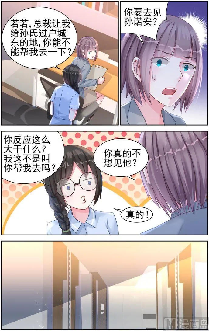 第28话 谢谢你 第2页