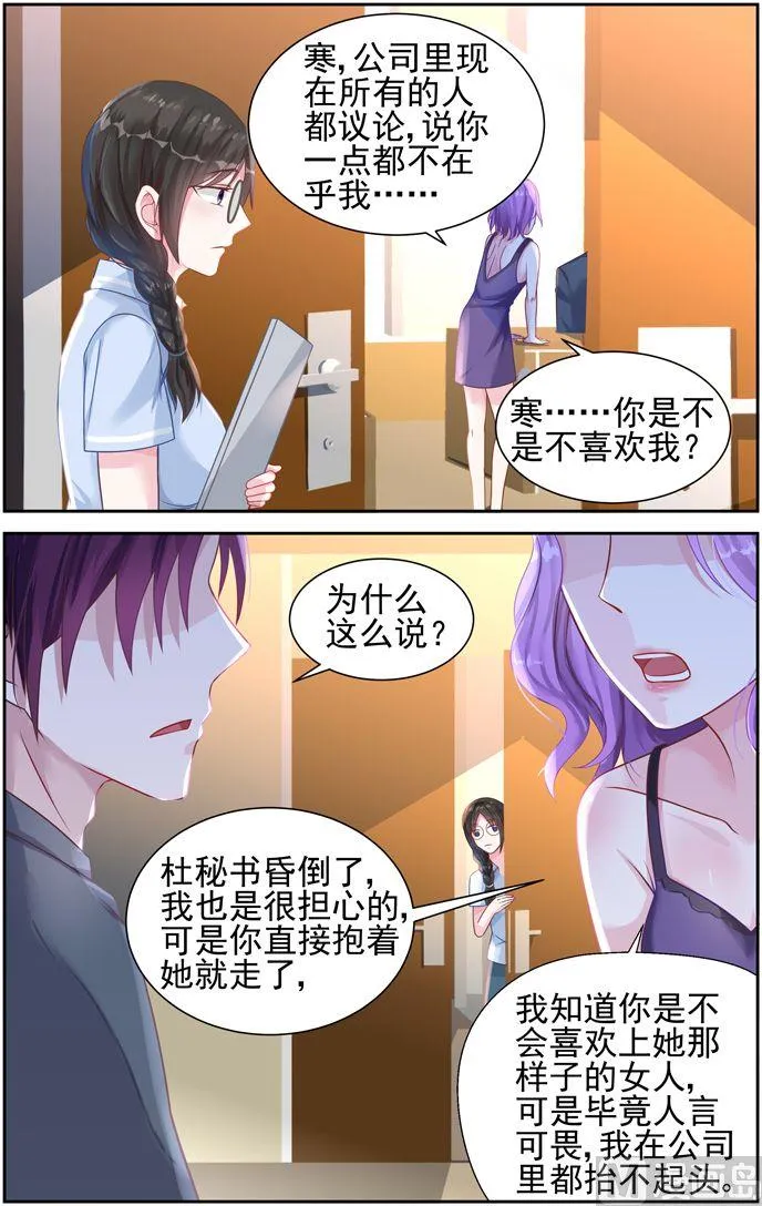 第28话 谢谢你 第3页