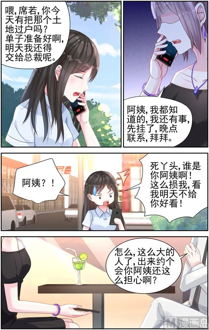 第28话 谢谢你 第6页