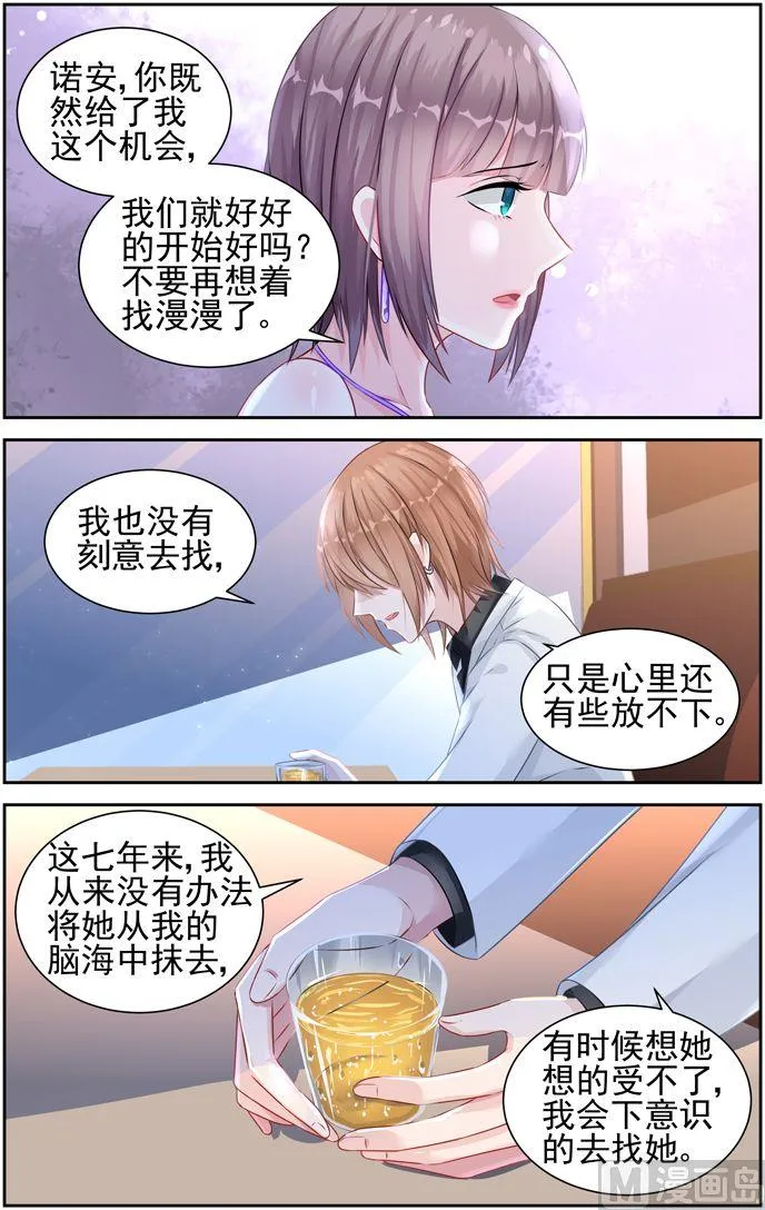 第29话 你喜欢我吗 第2页