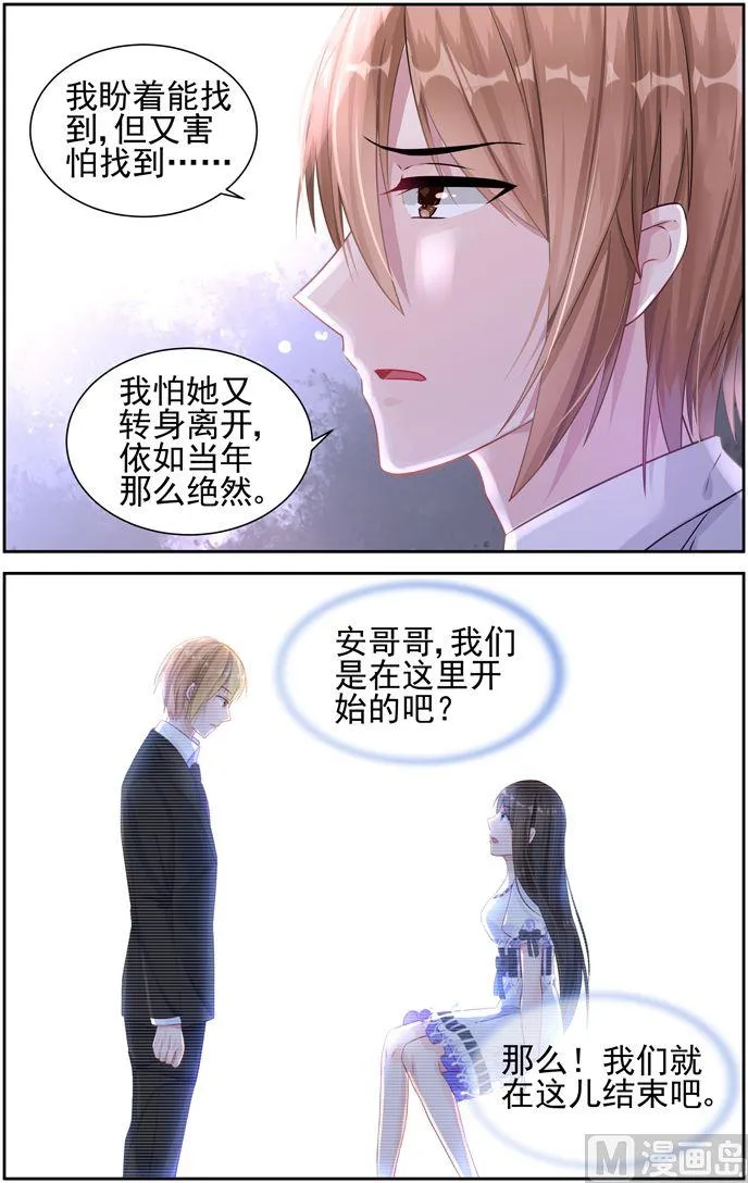 第29话 你喜欢我吗 第3页