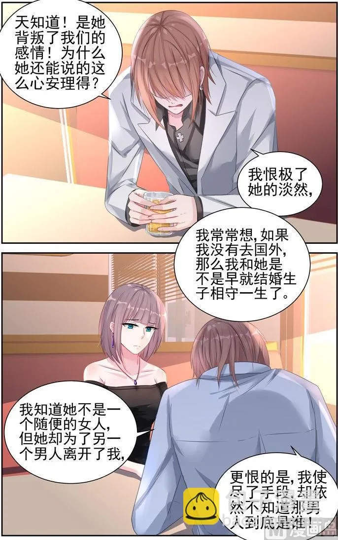 第29话 你喜欢我吗 第4页