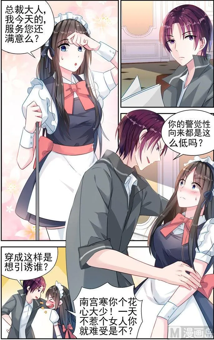 第29话 你喜欢我吗 第6页