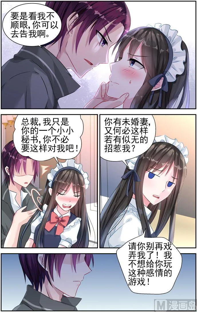 第29话 你喜欢我吗 第7页