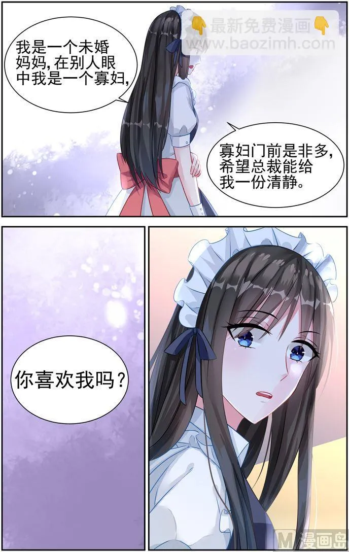 第29话 你喜欢我吗 第8页