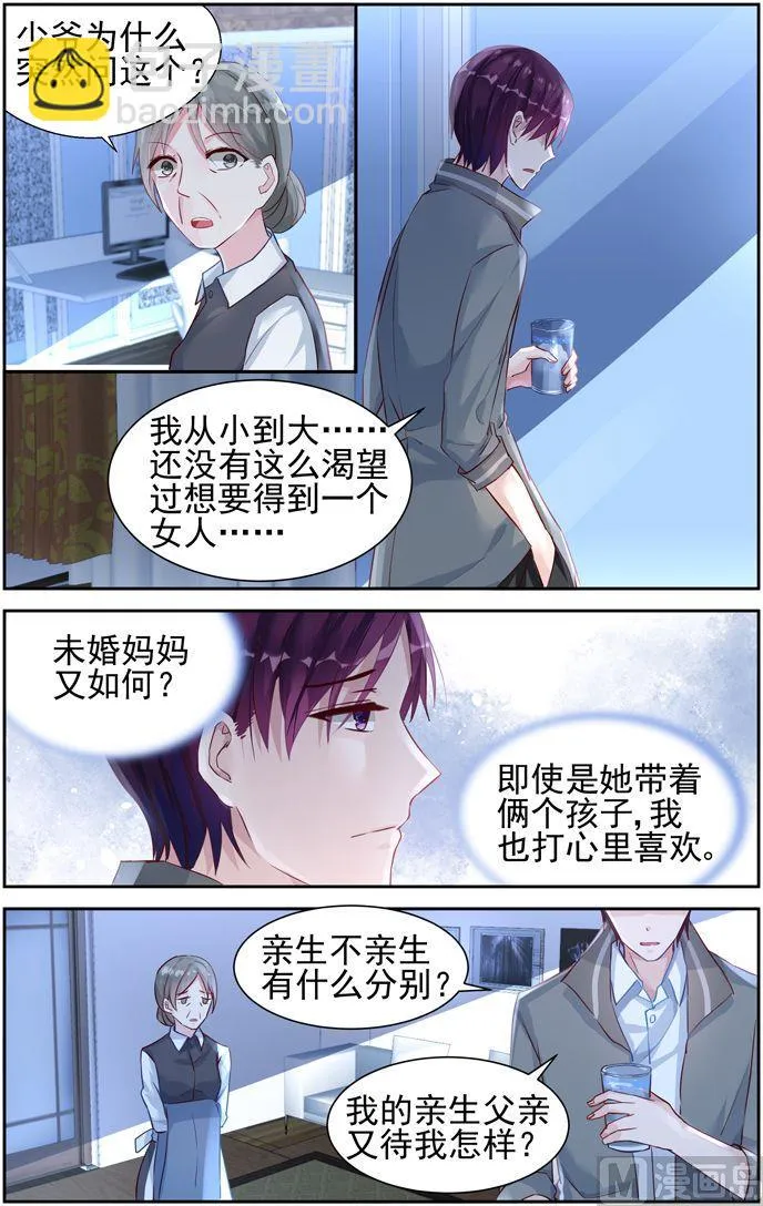 第30话 为了钱 第6页