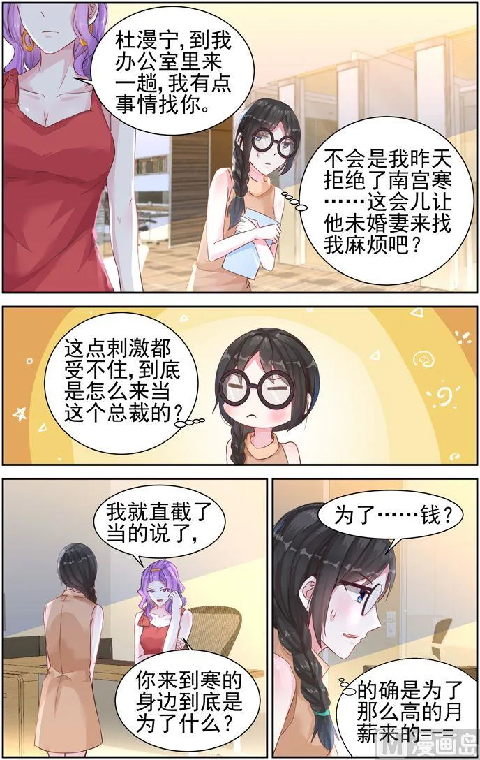 第30话 为了钱 第8页