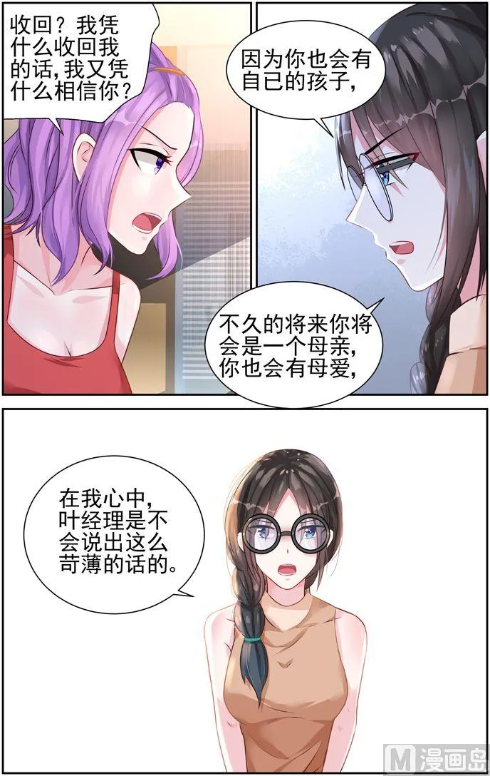 第31话 算计 第2页