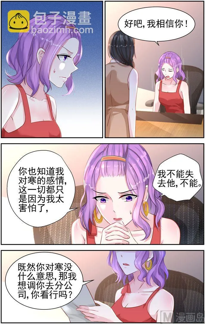 第31话 算计 第3页