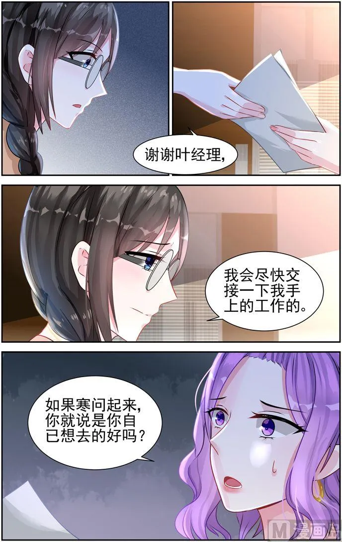 第31话 算计 第4页