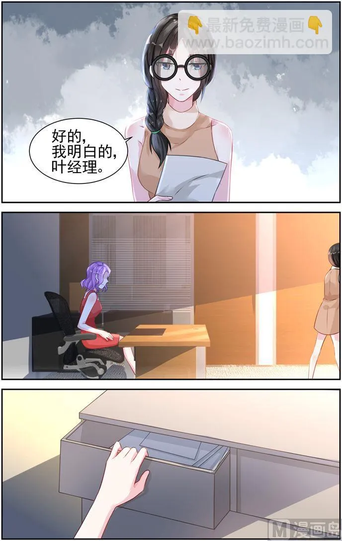 第31话 算计 第5页