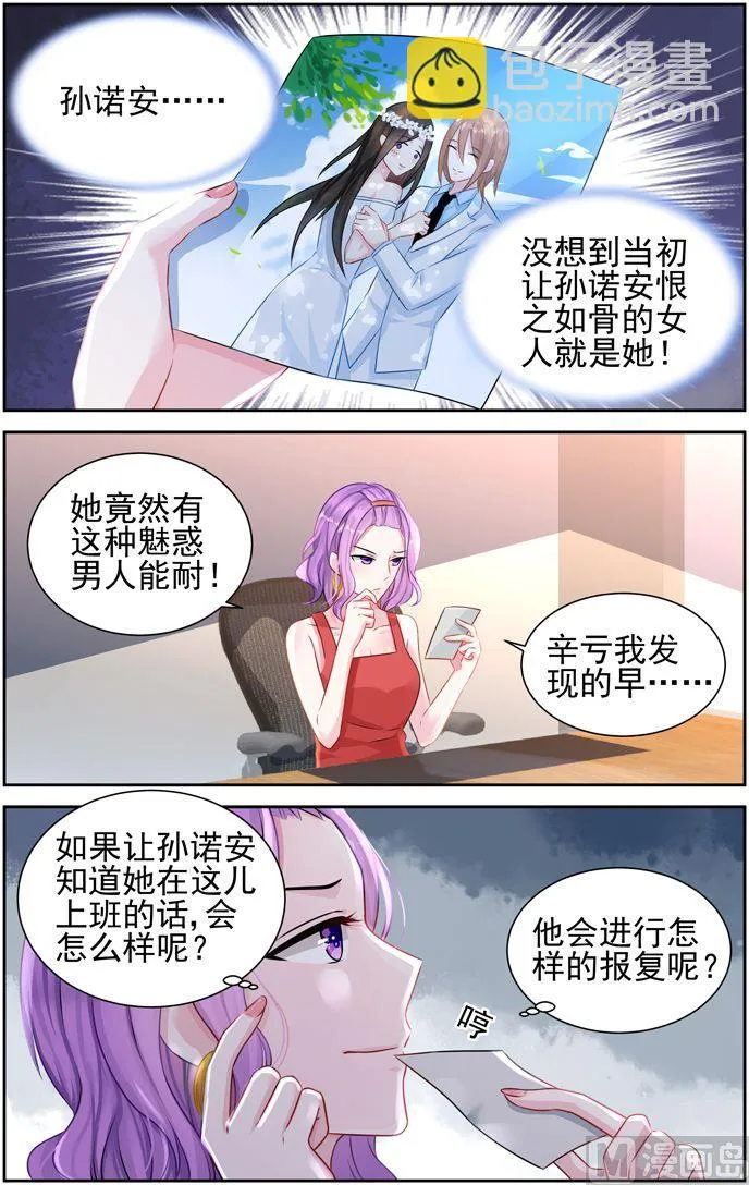 第31话 算计 第6页
