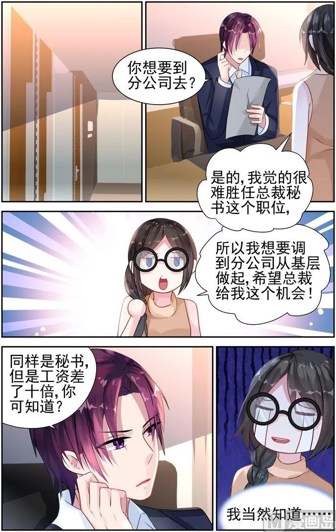 第31话 算计 第7页