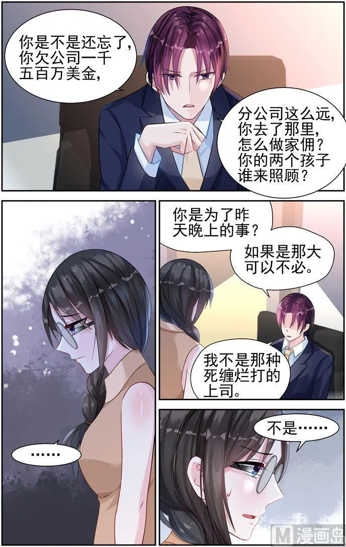 第31话 算计 第8页