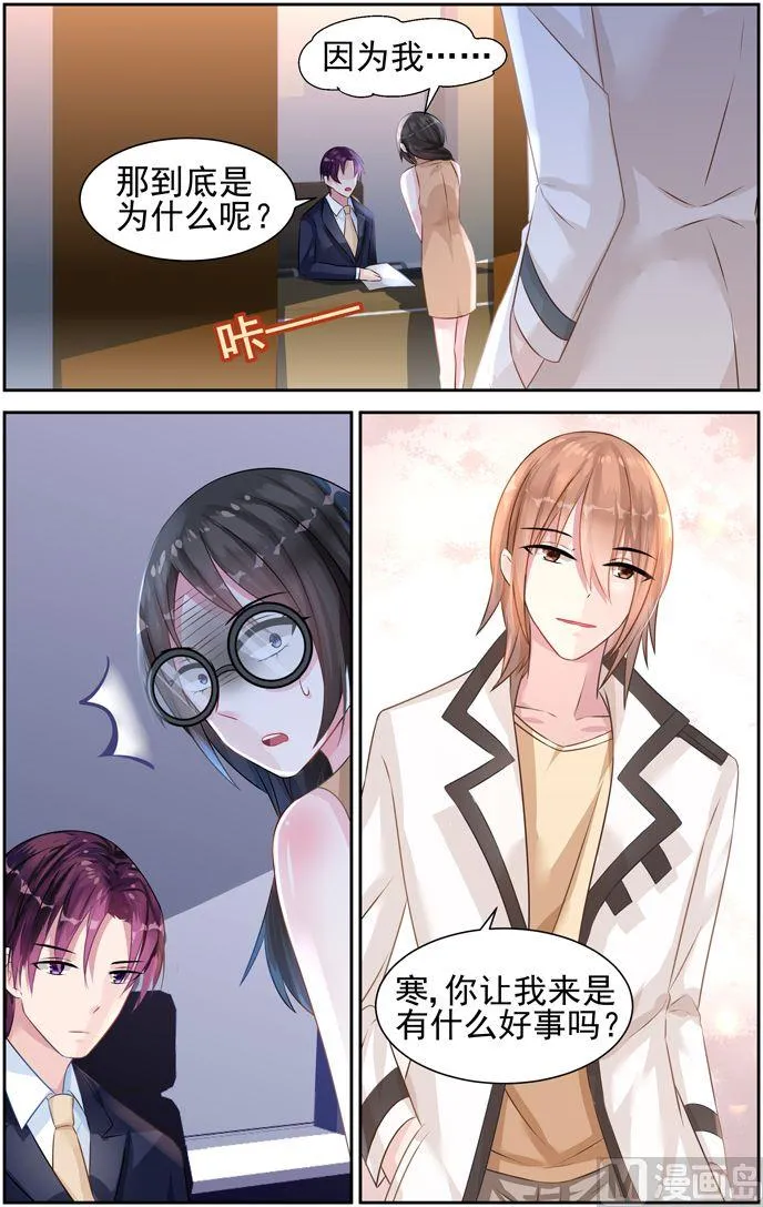 第31话 算计 第9页