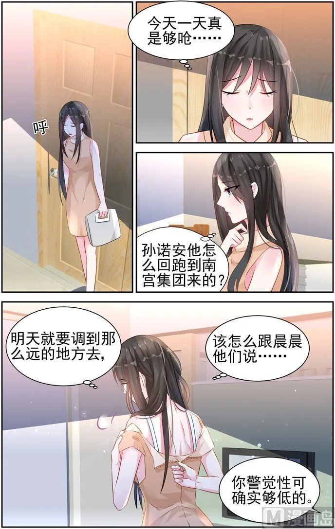 第33话 礼尚往来 第3页