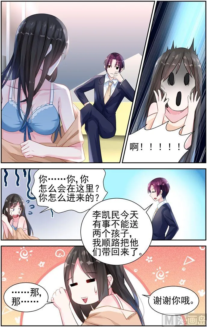 第33话 礼尚往来 第4页