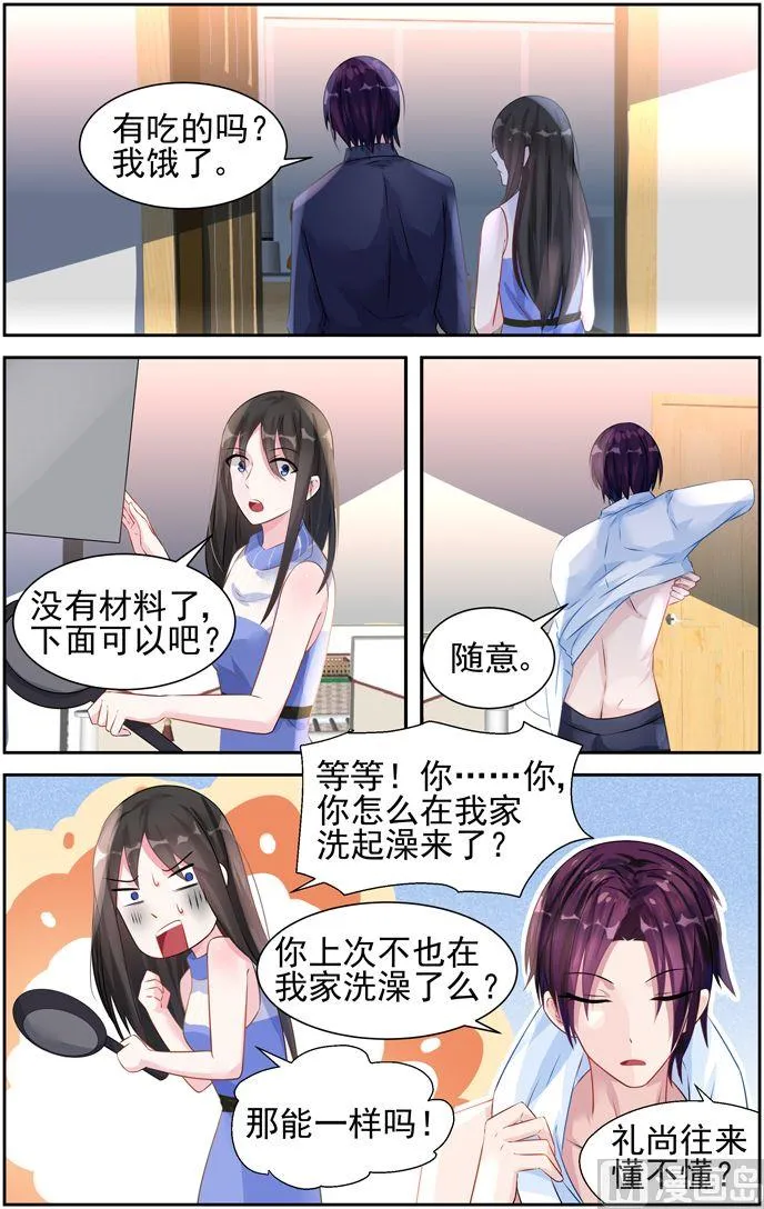 第33话 礼尚往来 第6页