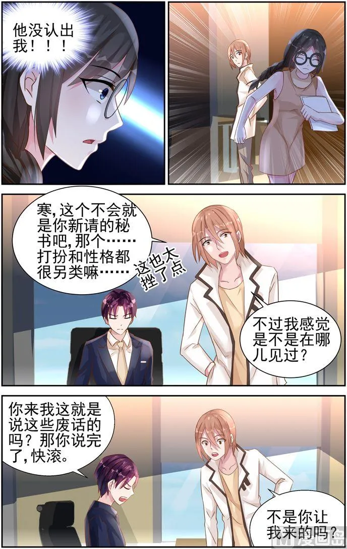 第32话 怎么是他 第3页