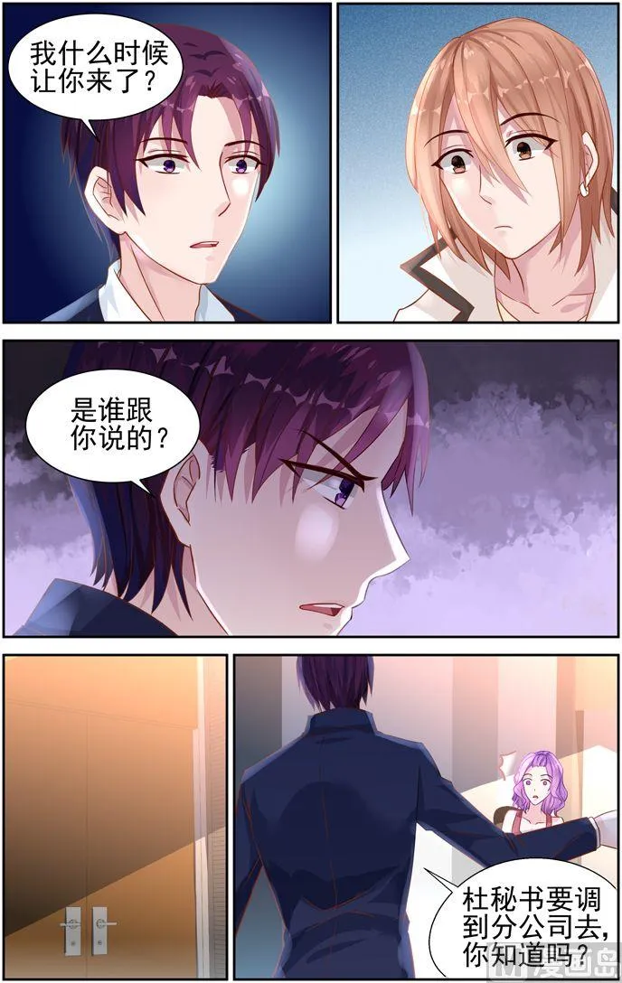 第32话 怎么是他 第4页