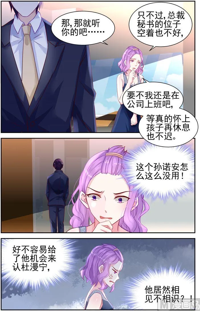 第32话 怎么是他 第7页