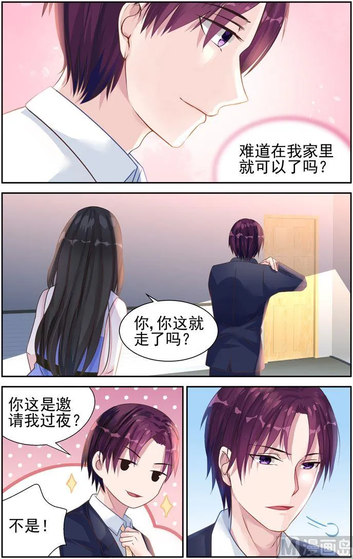 第34话 瞬间的爱意 第4页