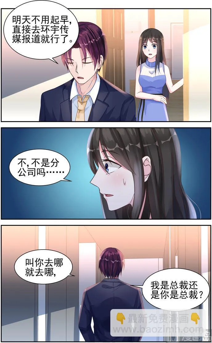 第34话 瞬间的爱意 第5页