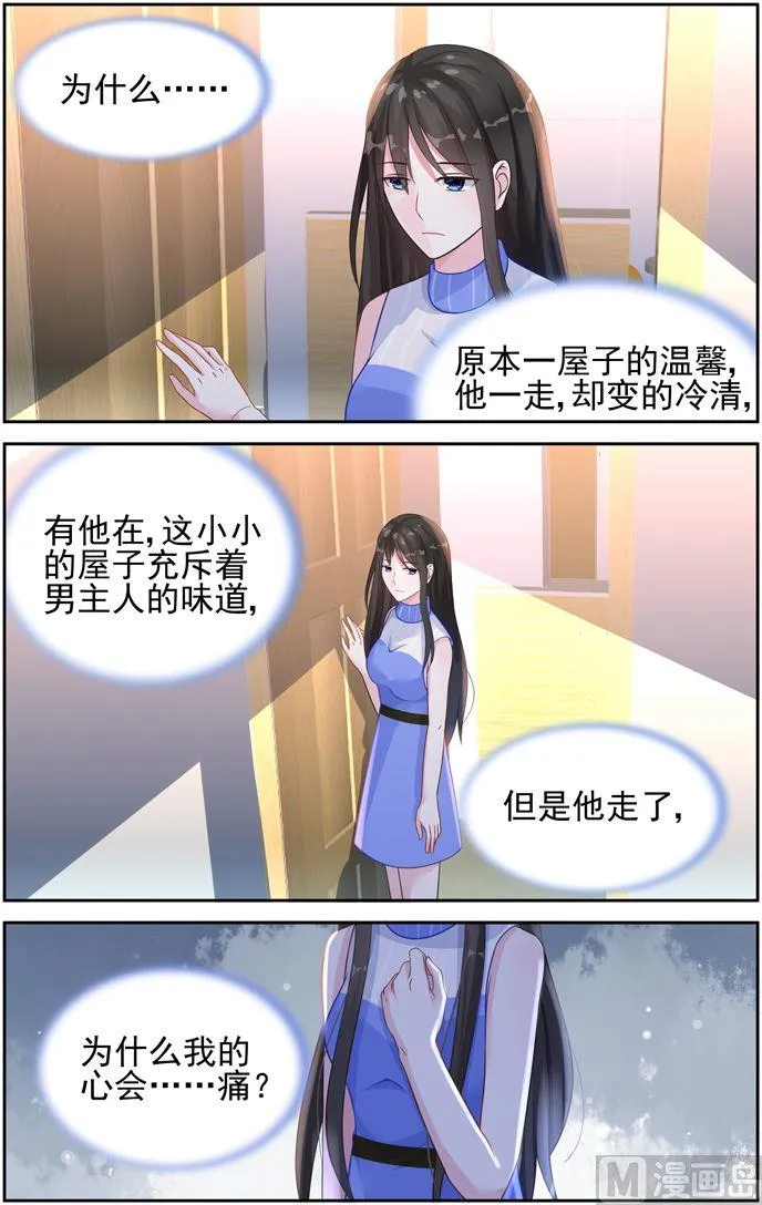 第34话 瞬间的爱意 第6页