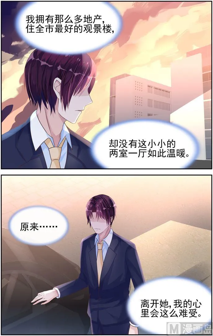 第34话 瞬间的爱意 第7页
