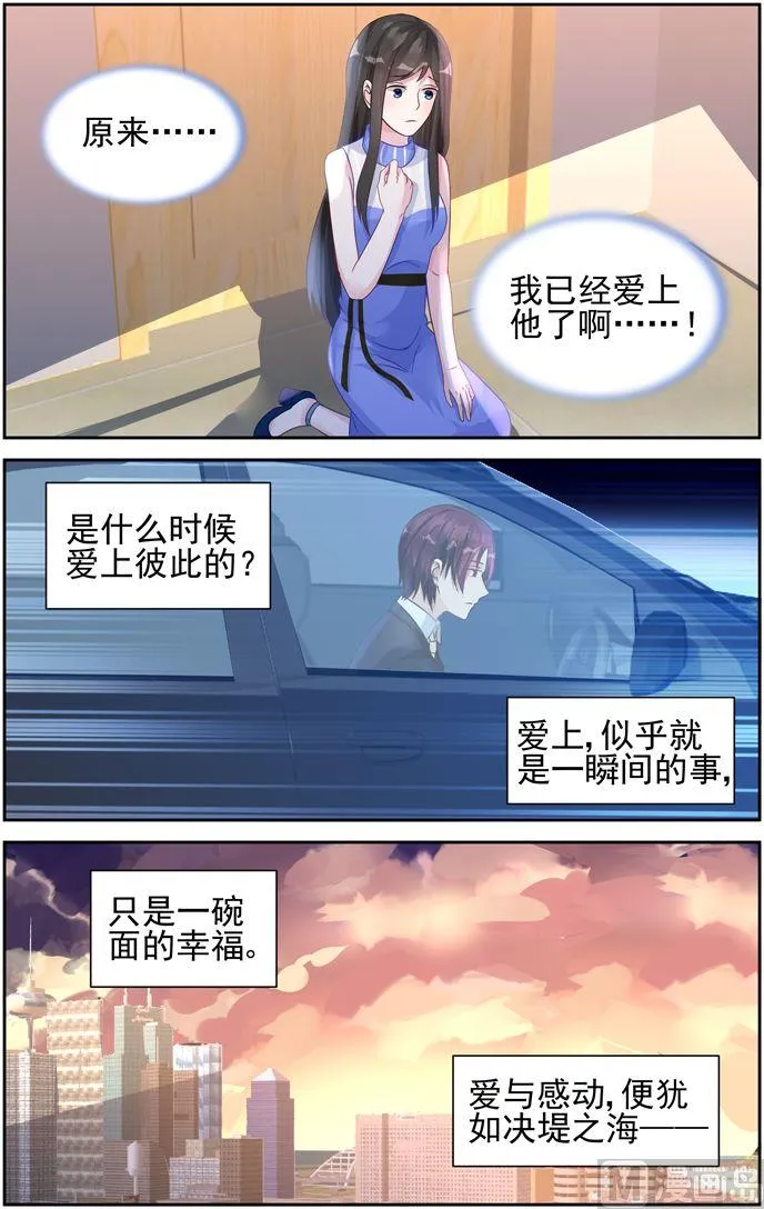 第34话 瞬间的爱意 第8页