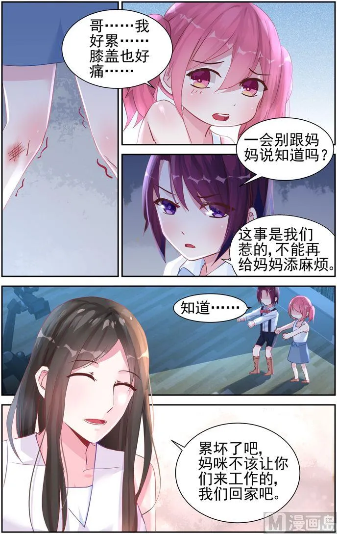 第35话 南宫爸爸 第3页
