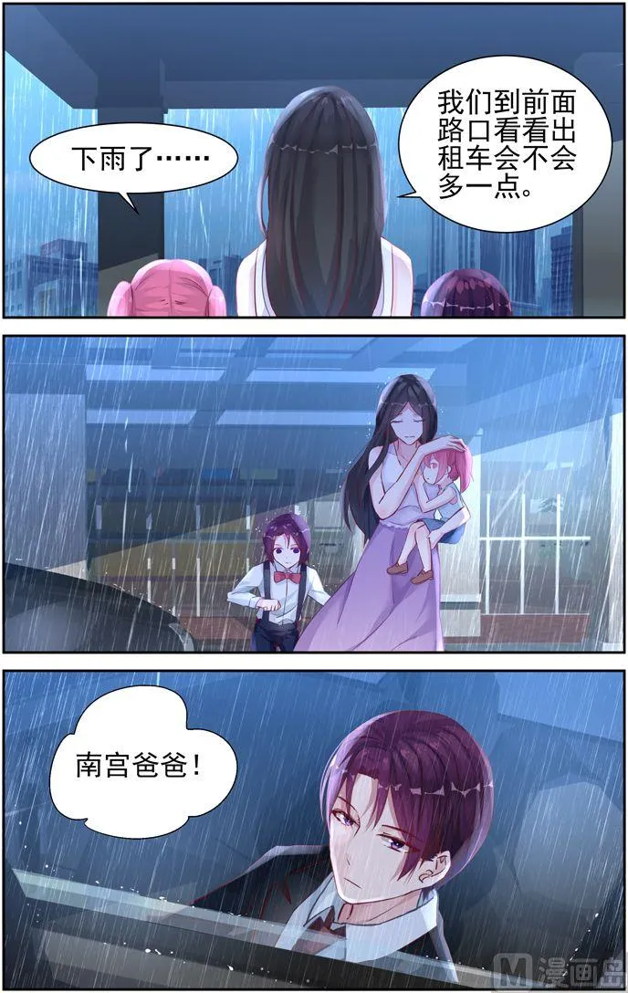 第35话 南宫爸爸 第4页