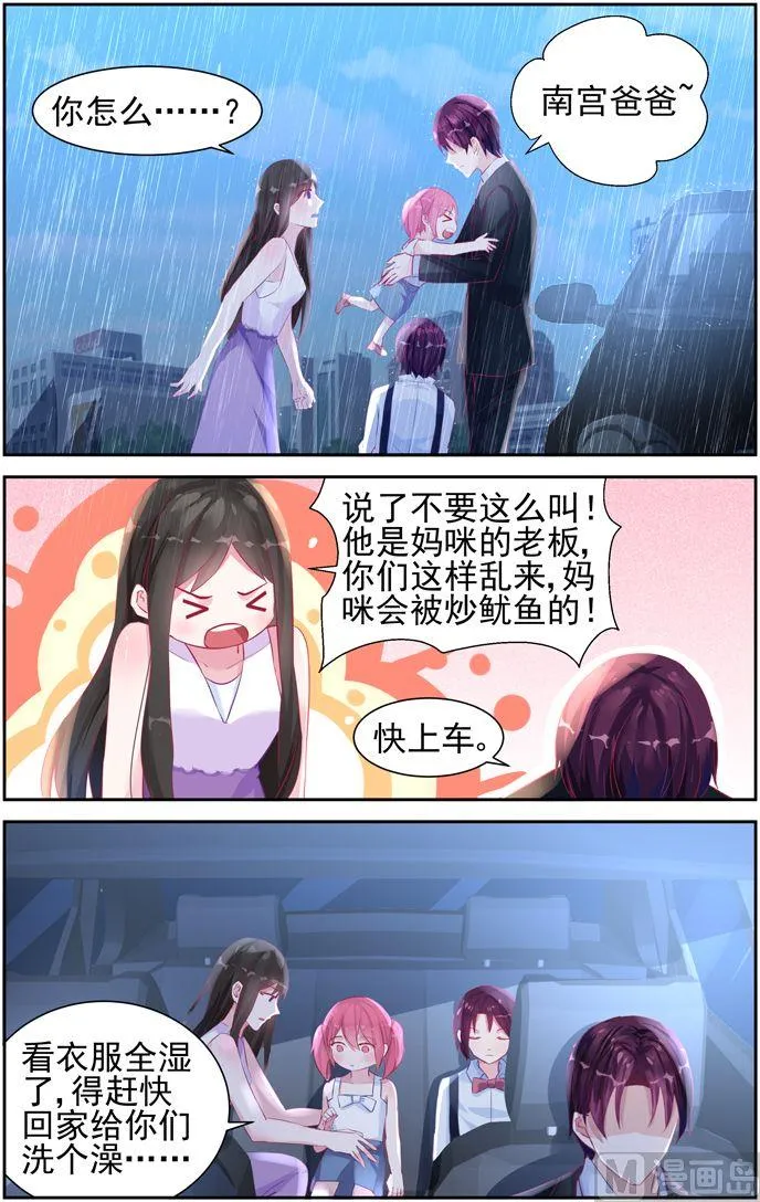 第35话 南宫爸爸 第5页