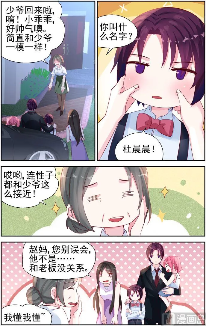 第35话 南宫爸爸 第8页