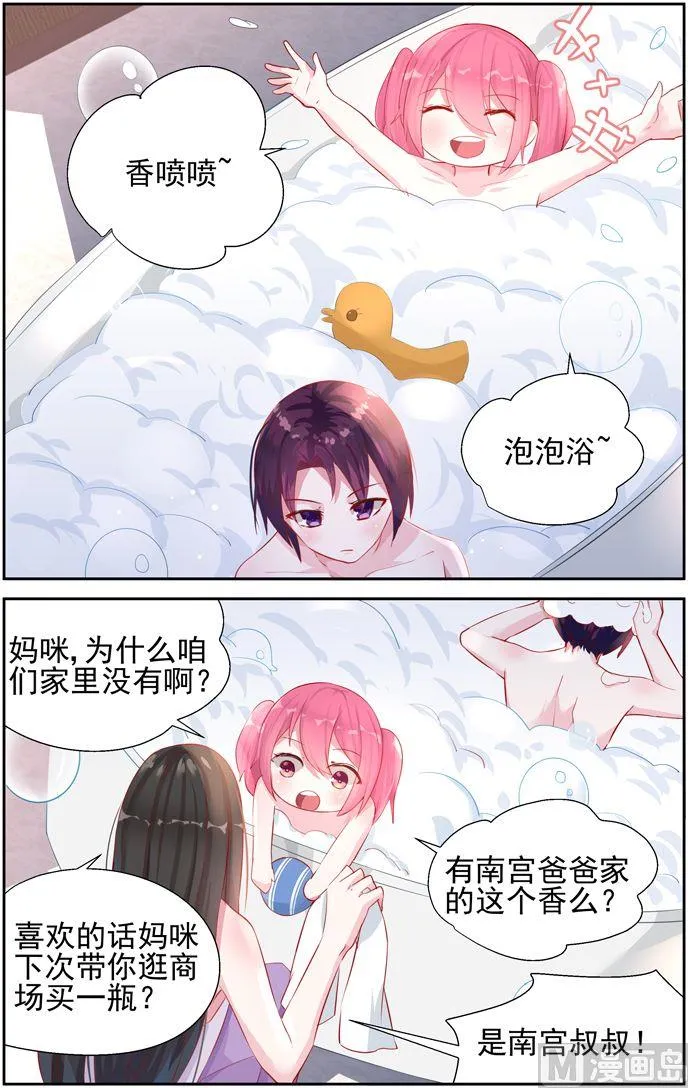 第36话 喜欢孩子 第2页