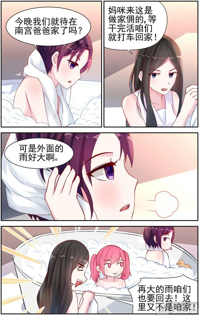 第36话 喜欢孩子 第3页