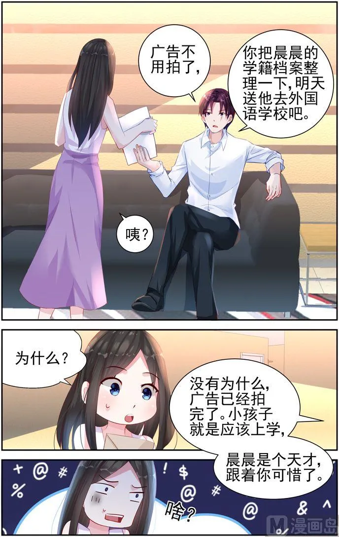 第36话 喜欢孩子 第4页
