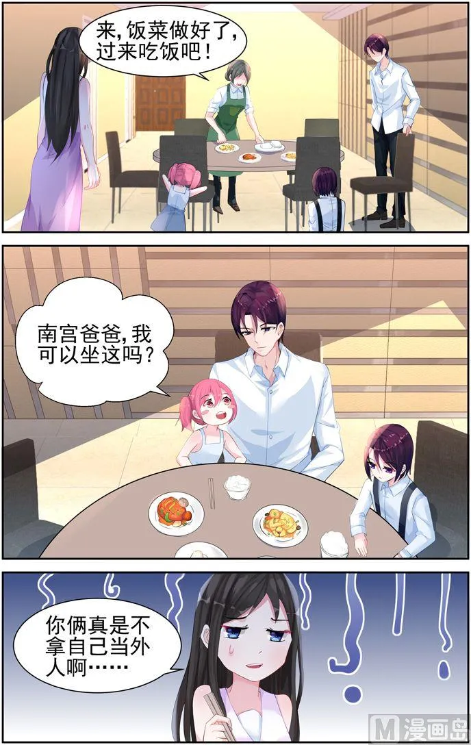 第36话 喜欢孩子 第5页
