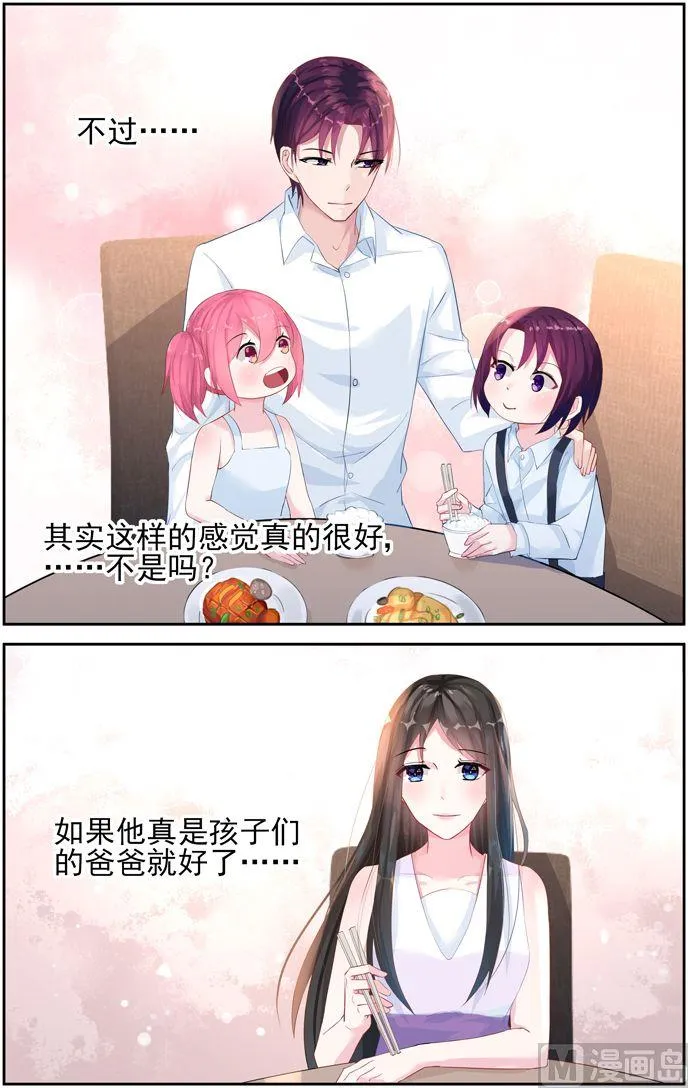 第36话 喜欢孩子 第6页
