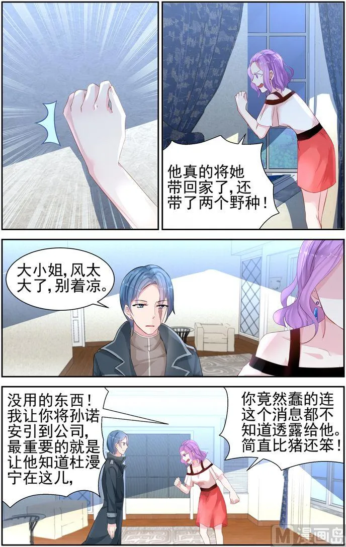 第36话 喜欢孩子 第7页