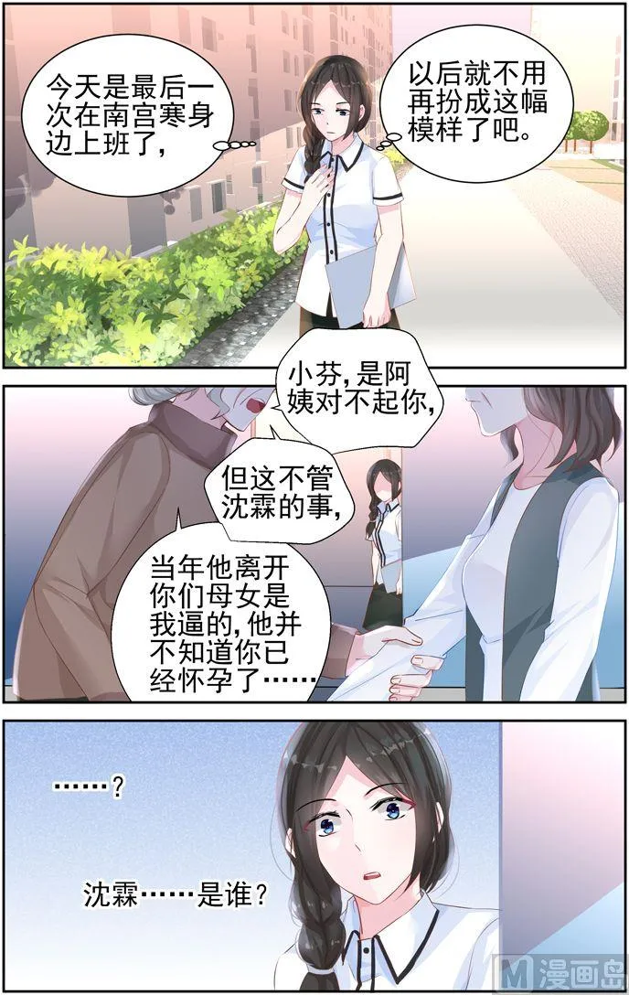 第37话 沈家 第2页