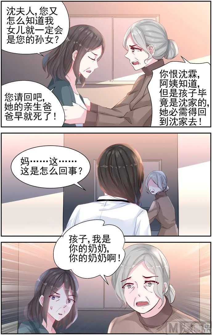 第37话 沈家 第3页