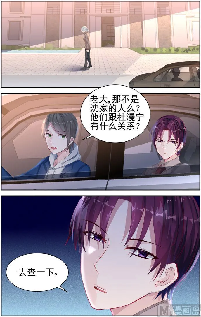 第37话 沈家 第5页