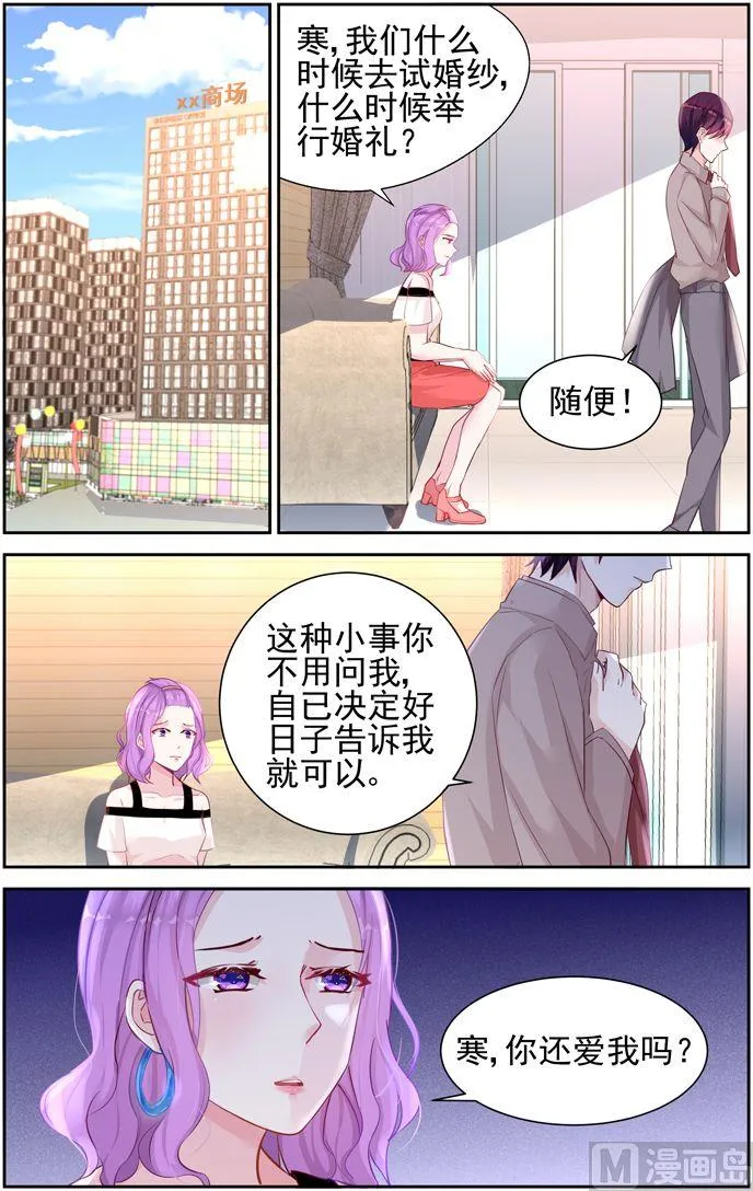 第37话 沈家 第6页