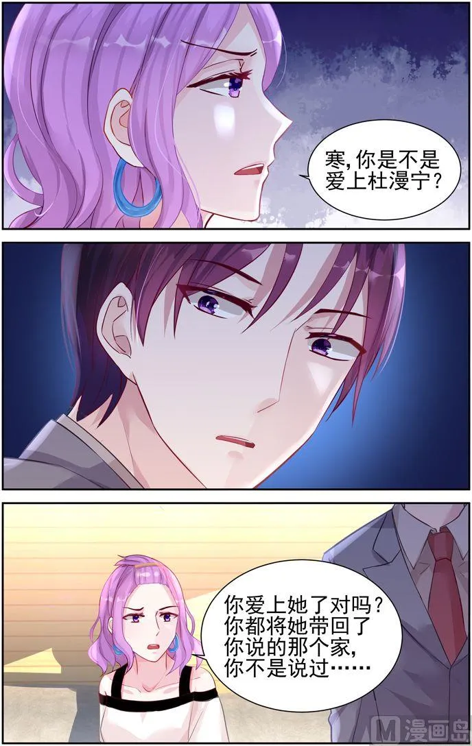 第37话 沈家 第7页