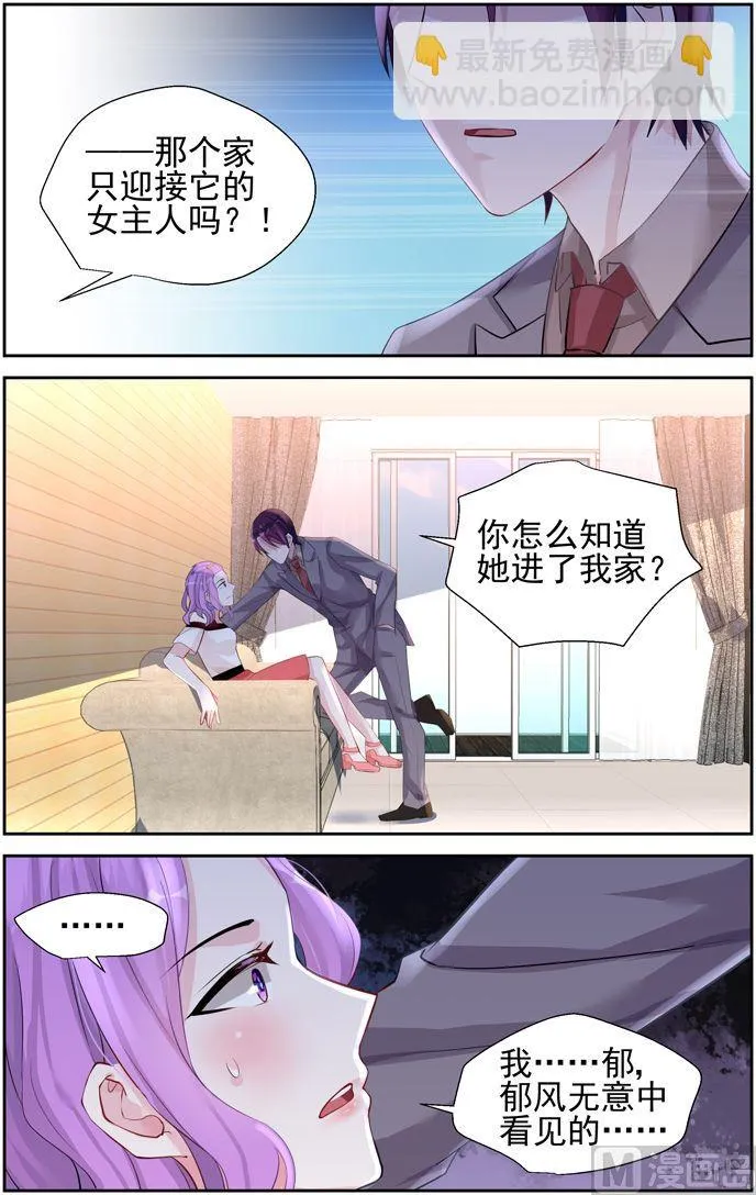 第37话 沈家 第8页
