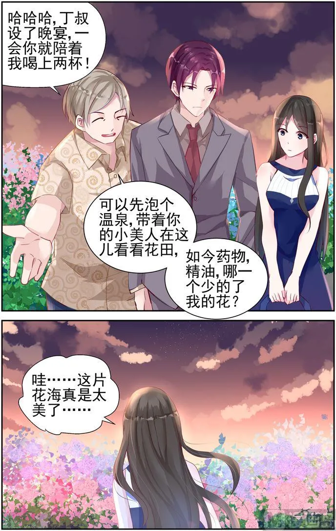 第39话 花海 第2页