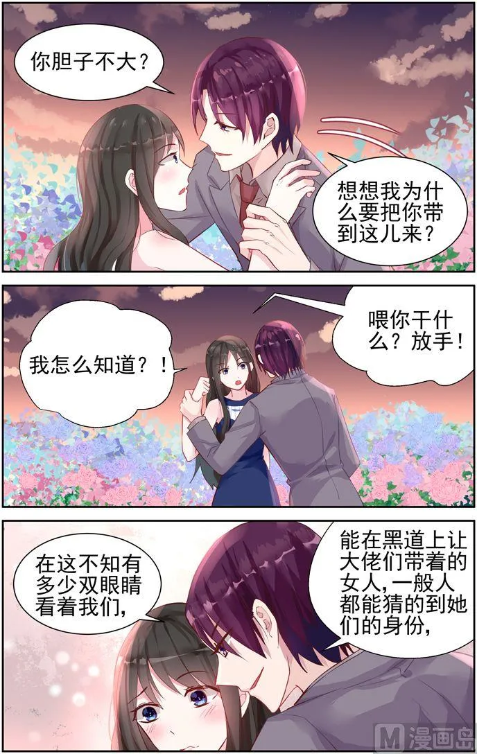 第39话 花海 第4页