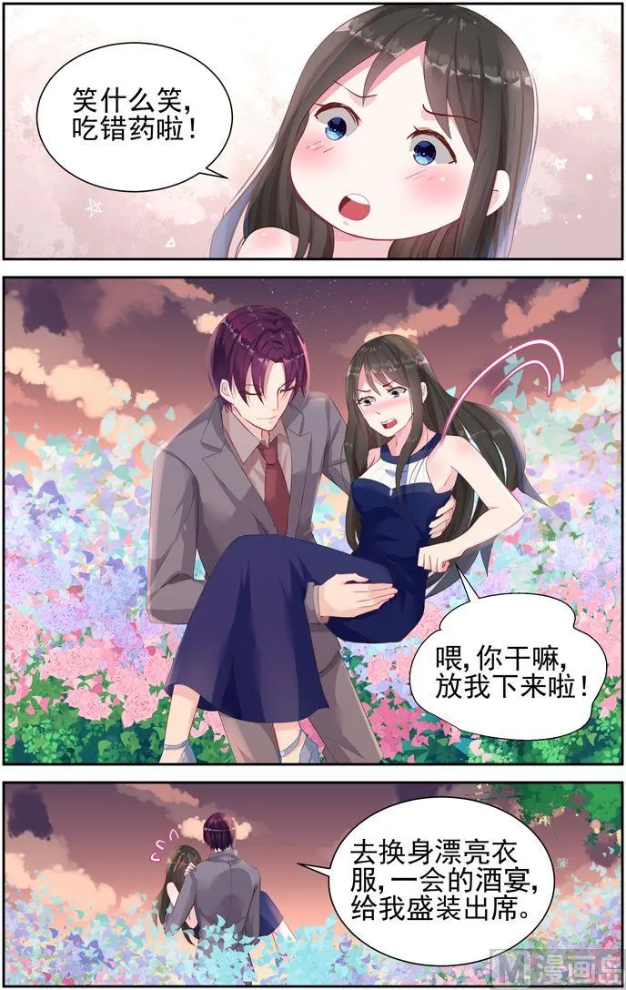 第39话 花海 第6页